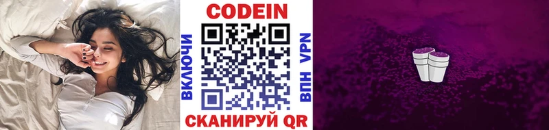 Кодеин Purple Drank  Демидов 